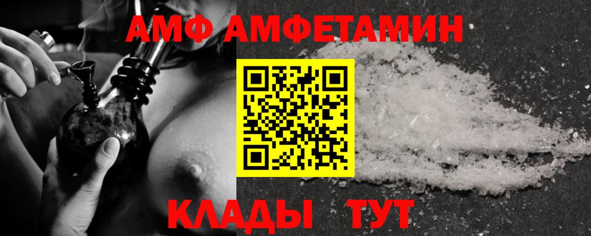 АМФ Розовый Гусев