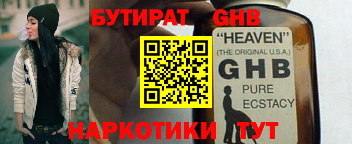БУТИРАТ Butirat  Вход с VPN  Гусев 