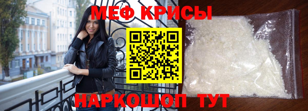 МЕФ 4 MMC  МЕФ кристаллы  Вход с VPN  Мефедрон  Гусев 