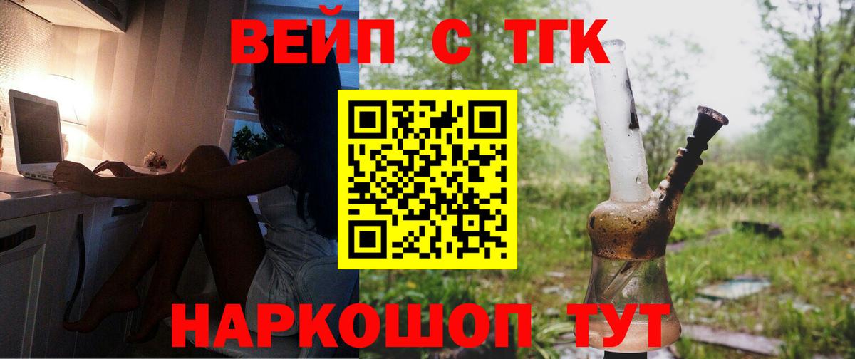 ТГК вейп с тгк  Дистиллят ТГК вейп с тгк  Вход с VPN  Гусев 